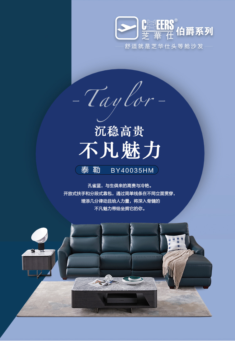 芝华仕伯爵曲尺沙发 泰勒 taylor